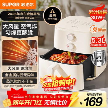 Supor air fryer does not require turning, household fully automatic all-in-one machine, 5.3l large capacity, steam tender frying, precise temperature control, non-stick and easy to clean kj50d827