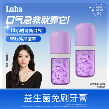 Luha probiotic solid color toothpaste, tooth cleaning tablets to remove stains, brighten and freshen the mouth, grape flavor*2
