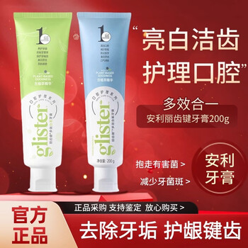 Amway genuine toothpaste, whitening, removing yellowing and bad breath, multi-effect white tea containing fluoride, strengthening teeth, freshening breath, old style (white tea 2 sticks) 200g