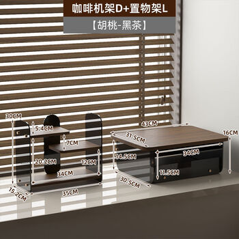 Fantasy and beautiful cup storage rack, dining table, tea cup, coffee cup, utensils, water cup rack, coffee machine rack d + storage rack l, walnut + black tea, recommended by the store manager