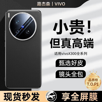 Jason lu is suitable for vivox300pro mobile phone case new x300 genuine leather protective cover vivo lens all-inclusive anti-fall por advanced ultra-thin luxury 2025 vivo shell men and women free blue light luxury feel丨strong anti-fingerprint丨free full screen film vivo x300 pro
