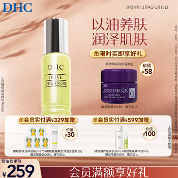 Dhc olive rejuvenating essence oil 30ml uses oil to nourish skin and beauty oil to moisturize, improve dryness, nourish and repair