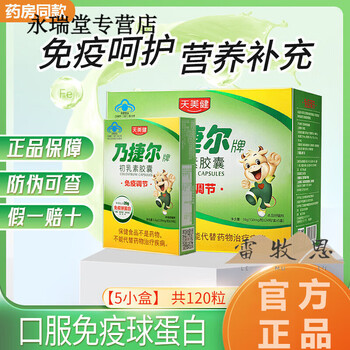 Tianmeijian naijier brand bovine colostrum capsule powder for children to enhance oral immunoglobulin resistance. nagel colostrum capsules 12 capsules * 2 boxes