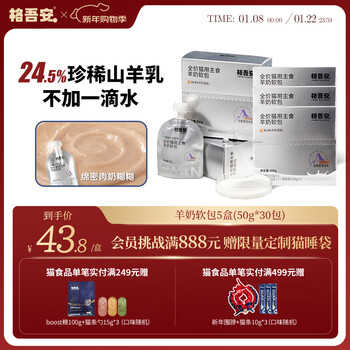 Gewuan cat full price staple food soft package cat wet food lunch box meat and milk paste rare goat milk kitten hypoallergenic 50g*30 pack