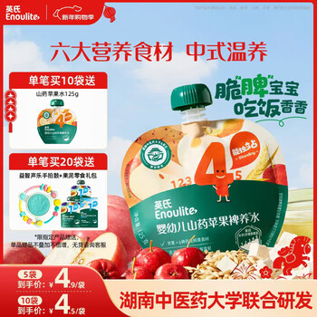 Engnice yam apple water 125g baby juice baby food supplement children's drinks children's snacks hawthorn juice