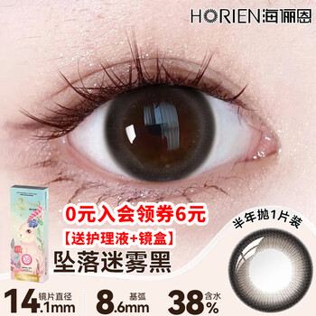 Hailien color contact lenses for women half yearly disposable 1 piece + care solution + lens case small diameter natural black contact lenses brown authentic falling mist black comes with lens case + care solution 0 degree