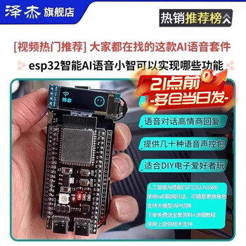 Zejie xia ge recommends artificial intelligence ai xiaozhi language chat robot esp32-s3 development board emotional dialogue esp32ai xiaozhi (parts/pcb board) + welding six-piece set