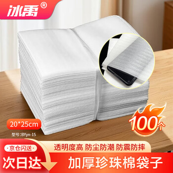 Bingyu byyn-15 epe pearl cotton bag, new material, thickened shock-proof laminated foam bag, foam cotton packaging bag, 20*25cm (100 pieces)