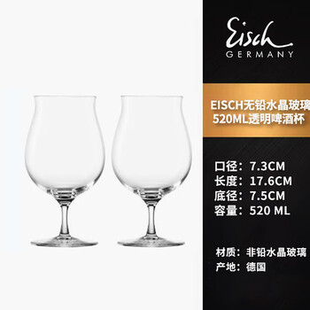 The middle shopkeeper imported eisch crystal glass with feet from germany, wheat craft dark beer cup, juice drink cup, cola cup, isch short-footed transparent beer cup 520ml, two packs