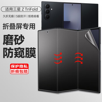 Lingting is suitable for samsung trifold z trifold mobile phone film, anti-peep film, outer screen z trifold front film, anti-sweat and anti-fingerprint frosted anti-peeping water condensation soft film, inner screen film, anti-fingerprint matte-large screen film-1 piece samsung z trifold
