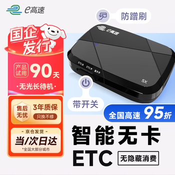 High-speed vehicle etc. 2025 smart cardless etc. wechat deduction equipment is available at 5% off for national high-speed use.