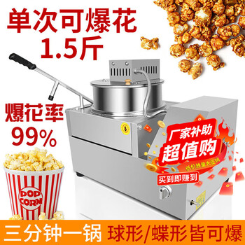 Chushibo jinzheng stall commercial popcorn machine gas dual electric small popcorn butterfly spherical mixing fried rice pot new large capacity gas model | can produce 1.5 kilograms of popcorn