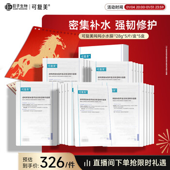 Kefumei sodium hyaluronate algae extract moisturizing essence ton ton small water mask 5 pieces * 5 boxes new year gift