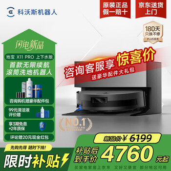 Ecovacs x11pro sweeping robot, integrated sweeping and mopping, automatic cleaning, fully automatic mopping, washing and mopping, integrated sweeping, vacuuming and mopping, three-in-one drum floor scrubber, national subsidy