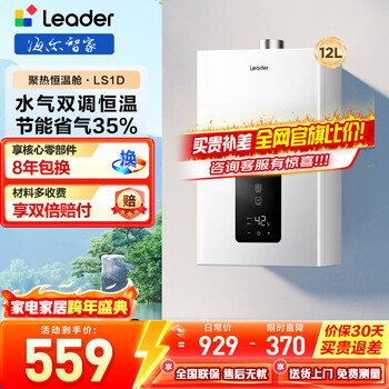 Haier produces leader gas water heater, natural gas 12l household forced exhaust type, energy-saving and gas-saving ly/ls1d/model/utspro 12l ls1d, must-choose leader in the 100 yuan price range