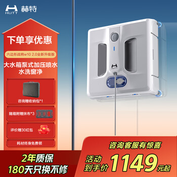 Hutt window cleaning robot automatic water spraying glass cleaning robot household high-rise interior cleaning glass cleaning machine window cleaning artifact w10 w10 newly upgraded 2.0 high-end version increases the water tank/upgrades the water spray volume