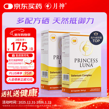 Luna selenium selenium tablets organic selenium improves resistance and enhances women's selenium supplement elements selenium-rich capsules natural 60 capsules * 2 boxes
