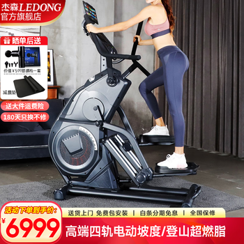 Jason (ledong) elliptical machine for home use, mountaineering machine, step machine elliptical machine, front space walking machine fitness equipment h6310, high-end four-track/electric incline, delivery to the floor, including installation