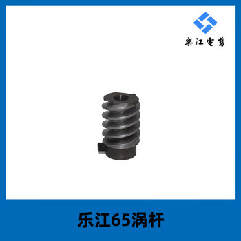 Jinggu lejiang electric shearing machine worm circular knife shearing machine shearing machine turbine 70 90 100 125 parts gear yj-65 worm