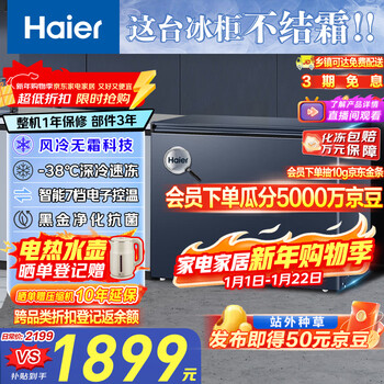 Haier xiaohonghua 201l single temperature freezer small household small freezer refrigerated or frozen freezer small refrigerator air-cooled frost-free first-class energy efficiency bc/bd-201wghed
