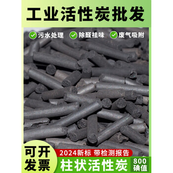 Shantou lincun industrial column activated carbon granules 800 iodine value activated carbon environmentally friendly waste gas treatment sewage coconut shell spray painting room if you are not worried, please look at the sample kilogram first_(for samples, please contact customer service