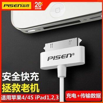 Pisen apple 4s data cable old wide-mouth iphone4/ipad1/2/3/touch4 mobile phone four a1395/a1416 fast charging generation apple old-fashioned wide-head charger cable 0.8 meters old wide-mouth apple 4s/ipad1/2/3 universal