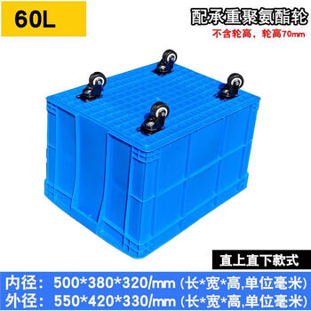 Wheeled turnover box clothing factory thickened plastic box large covered kindergarten storage box express delivery basket blue (without cover) 700l length 1200 width 950 height 710 (load-bearing wheel)