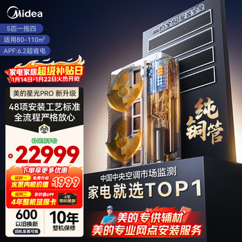 Midea central air conditioner one-to-four multi-connection 5 hp starlight pro pure copper tube first-class energy efficiency energy-saving three rooms and one living room 80~110 mds-120w-e01-xgpro (gnx)