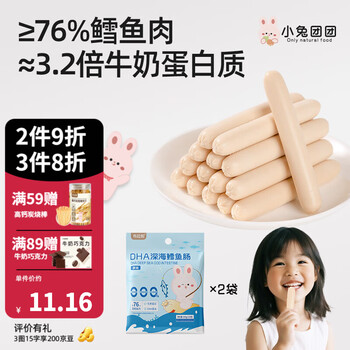 Brafen rabbit tuan tuan 76% cod meat double dha cod sausage baby nutritious snacks for children 200g/bag of 20 pieces highly recommended by mom 2 bags|original flavor (20 pieces)