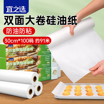 Yizhixuan silicone paper 30cm*100 yards rolled baking oven paper air fryer parchment paper food grade