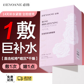 Biyang rose brightening fermentation mask hydrating mask for men and women hydrating, firming, tender, soothing and brightening skin color