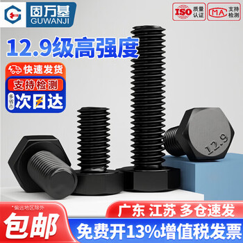 Guwanji grade 12.9 external hexagonal screws, high-strength machine thread, external hexagonal bolts, iron black screw extension screws, m16x80, 2 pieces, full thread