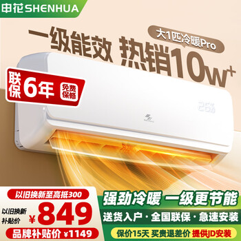 Shenhua air conditioner subsidy, new level of energy efficiency, large 1.5 hp cooling and heating energy-saving air conditioner hanging, home wall-mounted, large 1p/3 hp power-saving frequency conversion, old for new, fast cooling and heating, large 1 hp, first level energy efficiency, heating and cooling pro, no installation, delivery to home