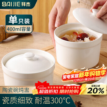 Baijie stew pot with lid ceramic bowl soup bowl water-proof stew pot liner steamed egg porridge bird's nest cup jar tableware medium size 400ml