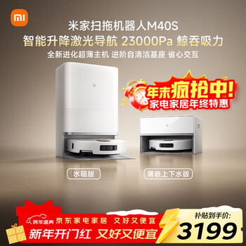 Mijia xiaomi launches new product sweeping robot m40s ultra-thin water and drainage version sweeping robot sweeping and mopping all-in-one floor mopping floor washer vacuum cleaner