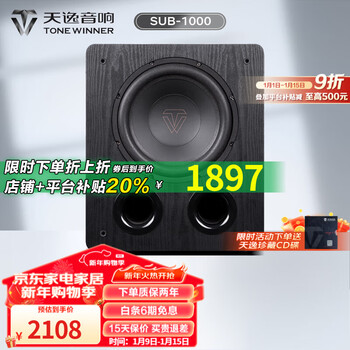 Tianyi (winner) sub-1000 active subwoofer 10-inch speaker audio high-power indoor home theater outdoor stage bar special speaker sub-1000