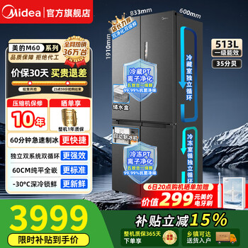 Midea national subsidy m60 refrigerator 550/541/539 french four doors independent ice making ultra-thin zero fully embedded dual system circulation frequency conversion air cooling frost-free independent ice maker cross dual system mr-539wusipze