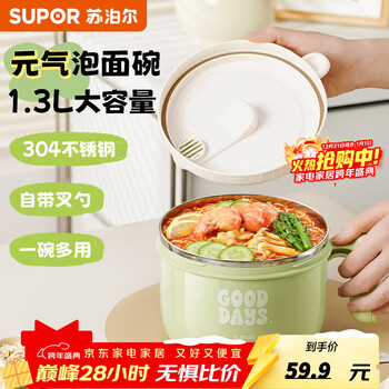 Supor instant noodle bowl with lid, stainless steel large capacity dormitory canteen bowl, personal special student lunch box, winter jujube green 1300ml