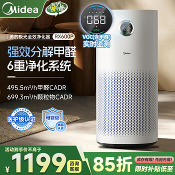 Midea xingche series air purifier humidifier removes formaldehyde, removes smoke and odors, allergens, sterilizes and removes viruses, absorbs floating cat hair, pet hair, purifies and humidifies all-in-one machine, purifies and upgrades formaldehyde digital display rx600p