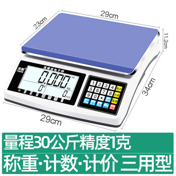 Yingheng electronic scale 0.1g high-precision electronic platform scale accurate electronic counting scale commercial industrial precision gram scale large screen single window measuring range 30kg accuracy 1g