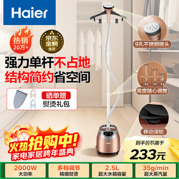 Haier garment ironing machine household 2.5l high-power ironing machine handheld vertical steam clothing care machine clothing store high temperature sterilization ironing machine electric iron hgs-2510b