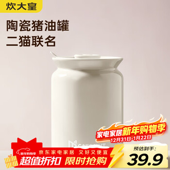 Cooking emperor two cats jointly branded lard jar household kitchen seasoning jar chili oil ceramic jar high temperature resistant white large size 800ml
