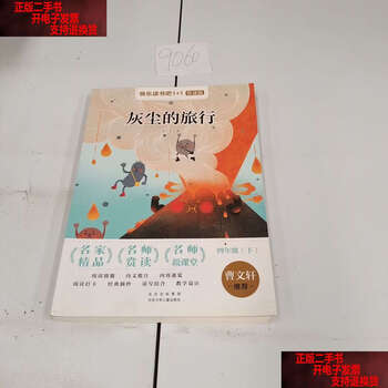 90% of second-hand books are new, happy reading bar 11 introduction edition, the journey of dust, gao shiqi, beijing children's