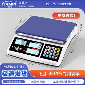 Demin high-precision electronic scale commercial gram scale industrial counting electronic pricing table weighing 30kg1g