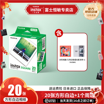 Fuji (fujifilm) fuji instant square photo paper is used for one-time imaging instant sq10/sp-3/sq6/sq1/sq40, etc. square photo paper 20 sheets + square photo album (random style)