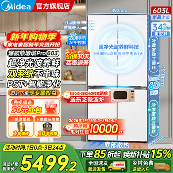 Midea xiong dundun 601/603 liter cross four-door dual system bottom cooling ultra-thin zero embedded pst+ purified air-cooled frost-free first-class frequency conversion large-capacity refrigerator with national supplement pro model bcd-603wuspzm (e) seashell white