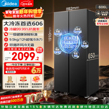 Midea 606-liter side-by-side refrigerator, first-class energy efficiency air-cooled, frost-free and odor-free, dual-frequency conversion, ultra-large capacity, large freezer bcd-606wkpm(e) national subsidy