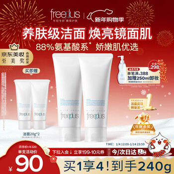 Freeplus facial cleanser for men and women amino acid facial cleanser 100g*2 birthday and new year gifts for male and female friends