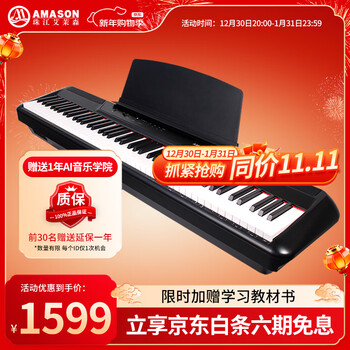 Amason pearl river electric piano p60 black 88-key heavy hammer fashionable thin and portable electronic piano single headstock