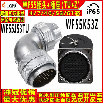 Weipu industrial waterproof aviation plug-4/7/40/53/61 core elbow connector tu/z connection female base wf55-4 core_tu+z complete set_original in stock now available